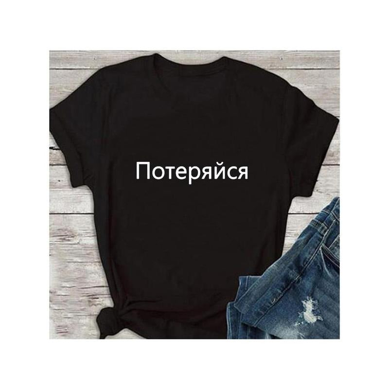 T - Shirt Featuring Russian Phrase Poteryaishsya: A Statement Piece for Trendsetters Hoodie, Sweatshirt | HypeCrazeTee.com